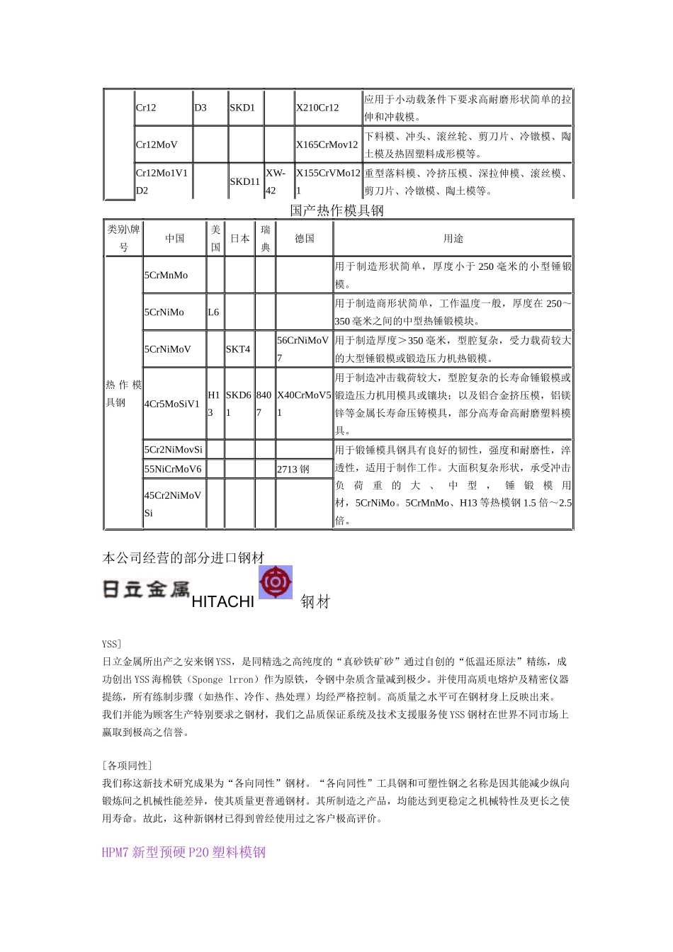 模具设计中的模具钢选购指南_第2页