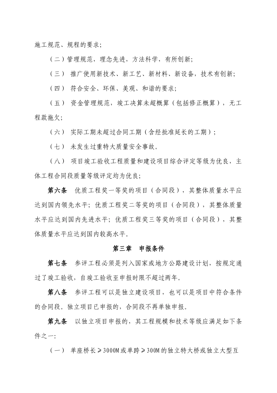 公路交通优质工程奖评选细则_第2页