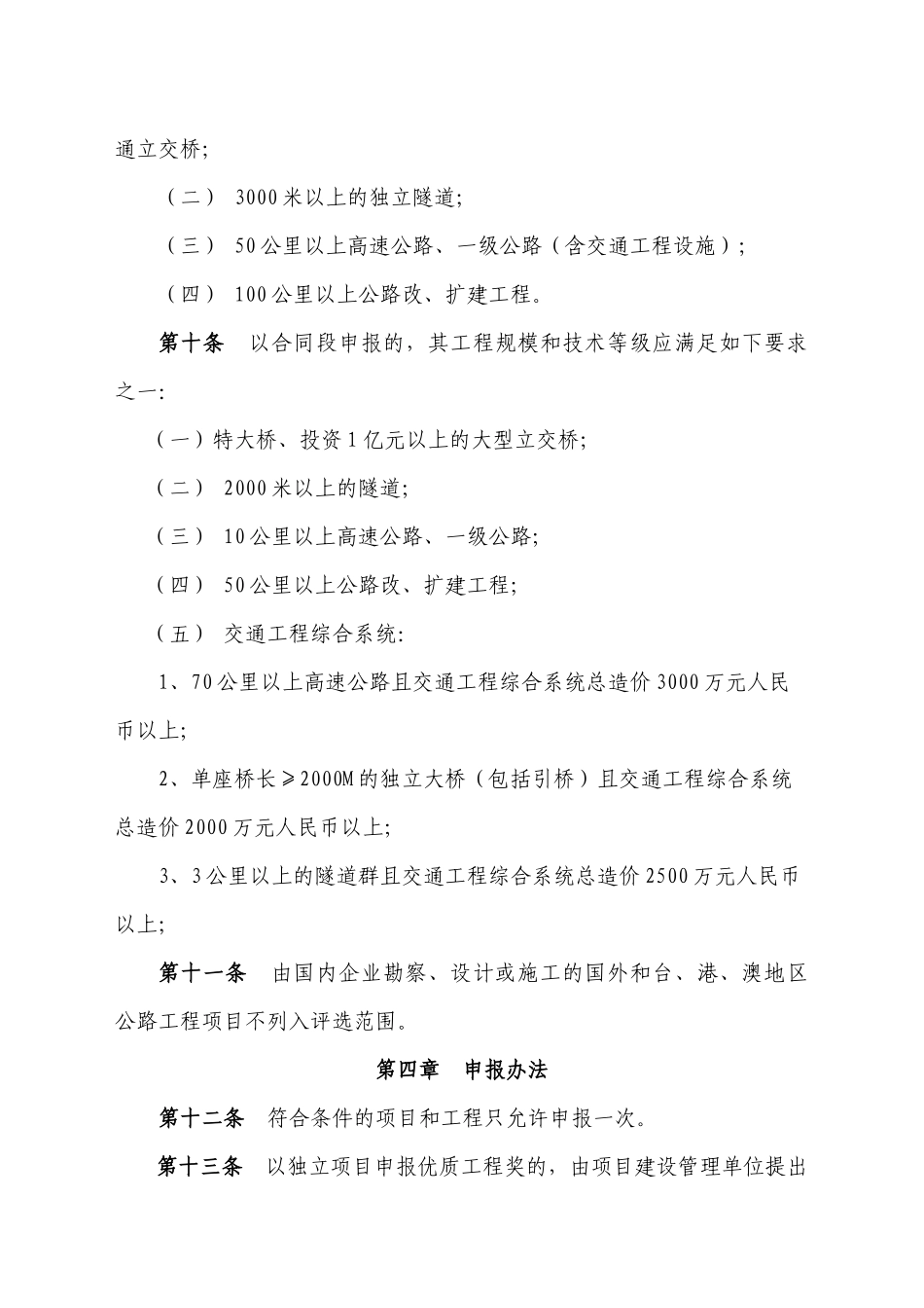 公路交通优质工程奖评选细则_第3页