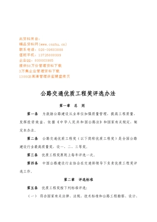 公路交通优质工程奖评选细则
