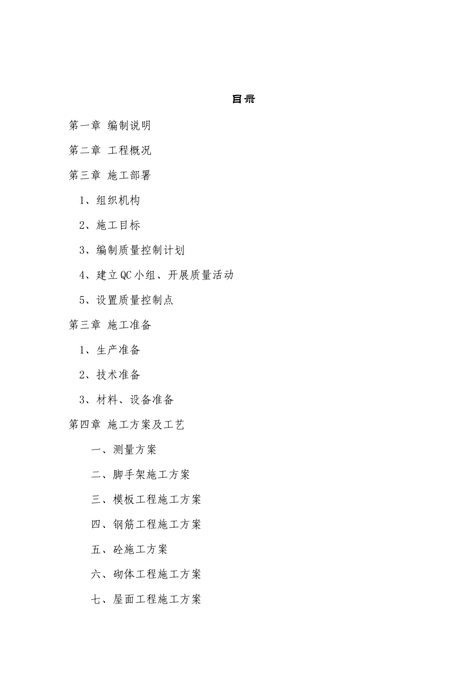 金川县气象局值班公寓(住宅楼)改造维修及风貌改造(附属)建设工程_第2页