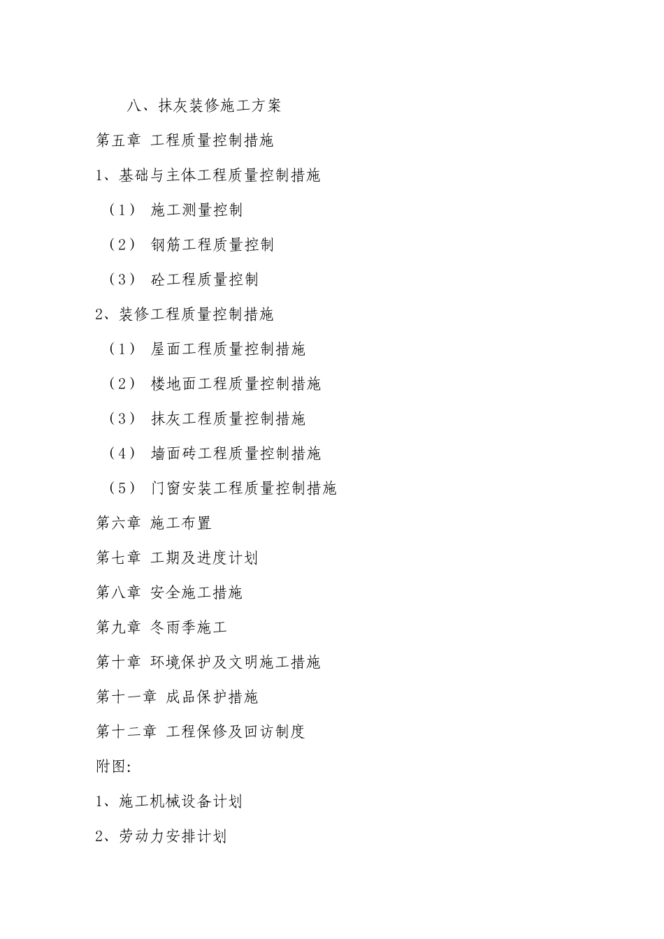 金川县气象局值班公寓(住宅楼)改造维修及风貌改造(附属)建设工程_第3页