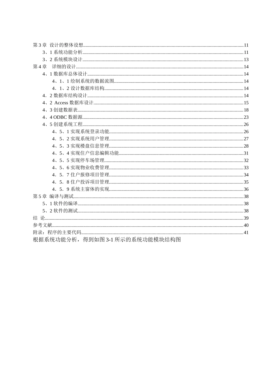 B029小区物业管理系统A s2_第2页