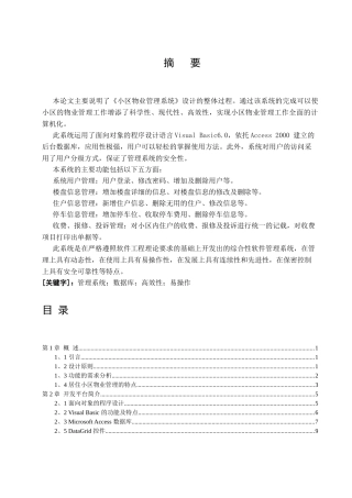 B029小区物业管理系统A s2