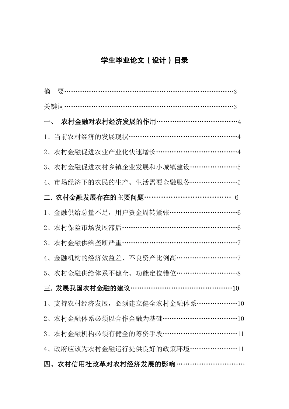 农村金融对新农村建设的促进_第2页