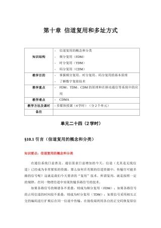 第十章信道复用和多址方式