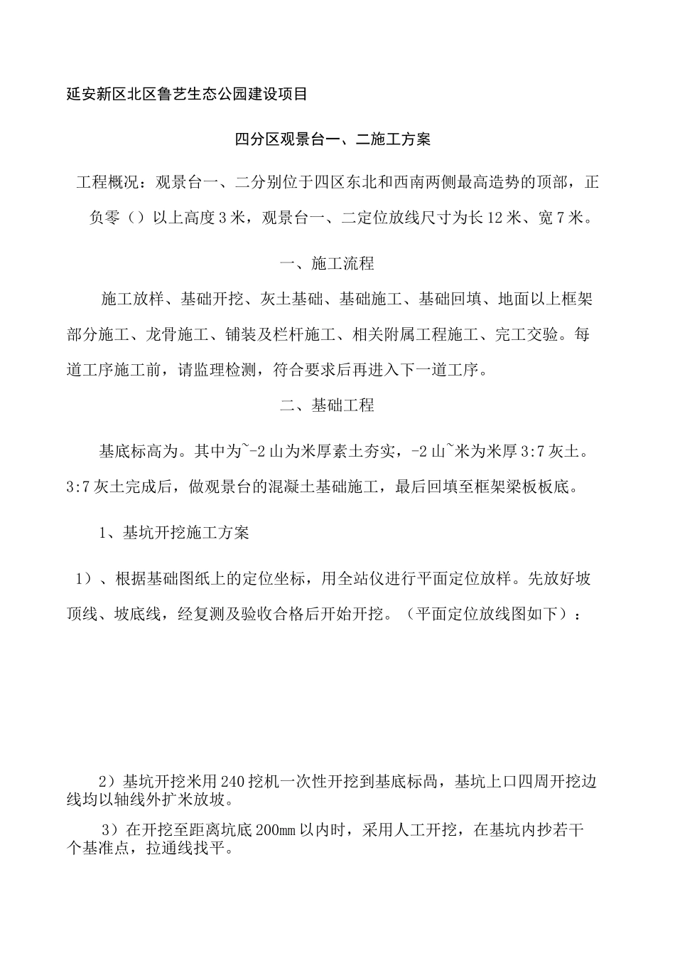 景观台施工方案_第1页