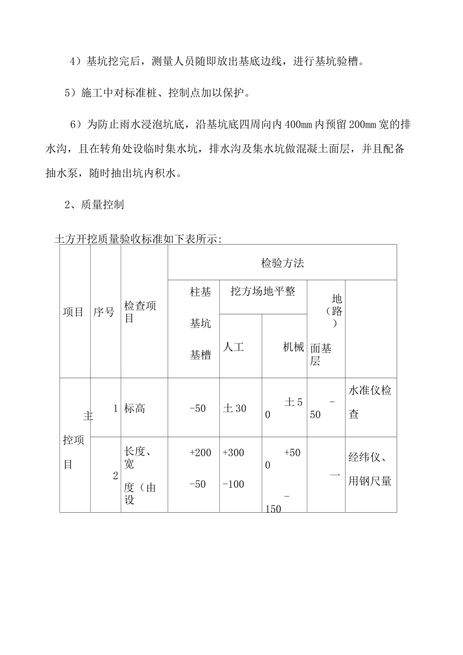 景观台施工方案_第2页