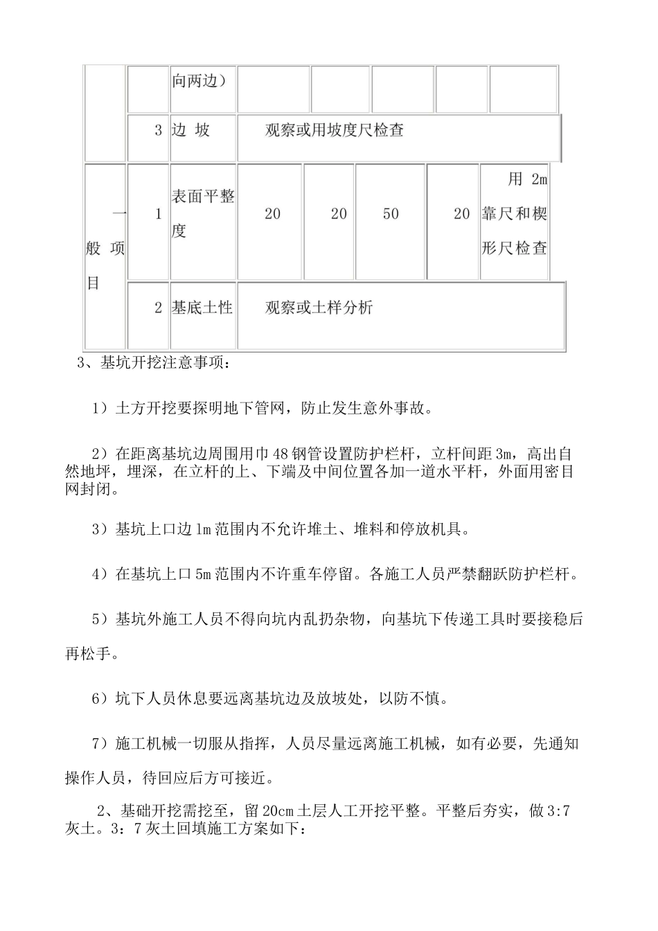 景观台施工方案_第3页