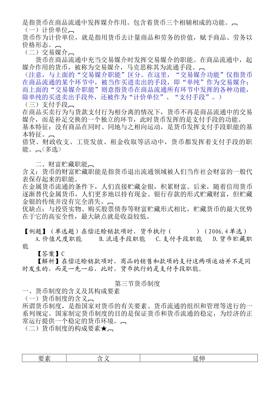 《金融理论与实务》强化讲义_第2页