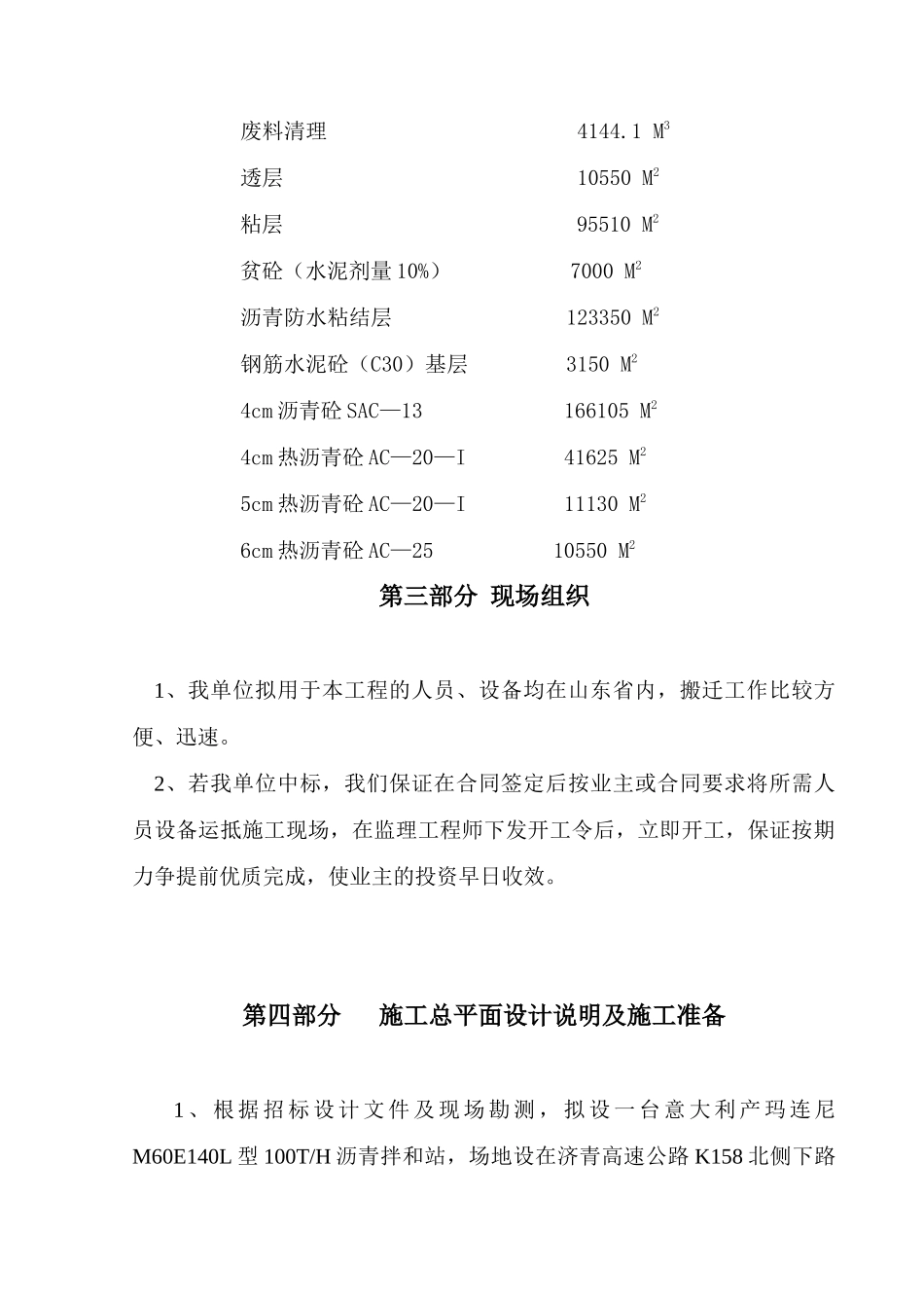 沥青道路大修施工组织设计(DOC43页)_第3页