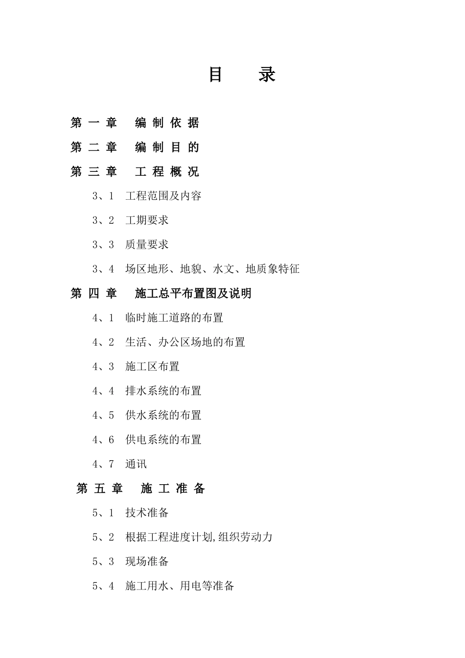 近水楼台土石方工程施工组织设计方案_第1页