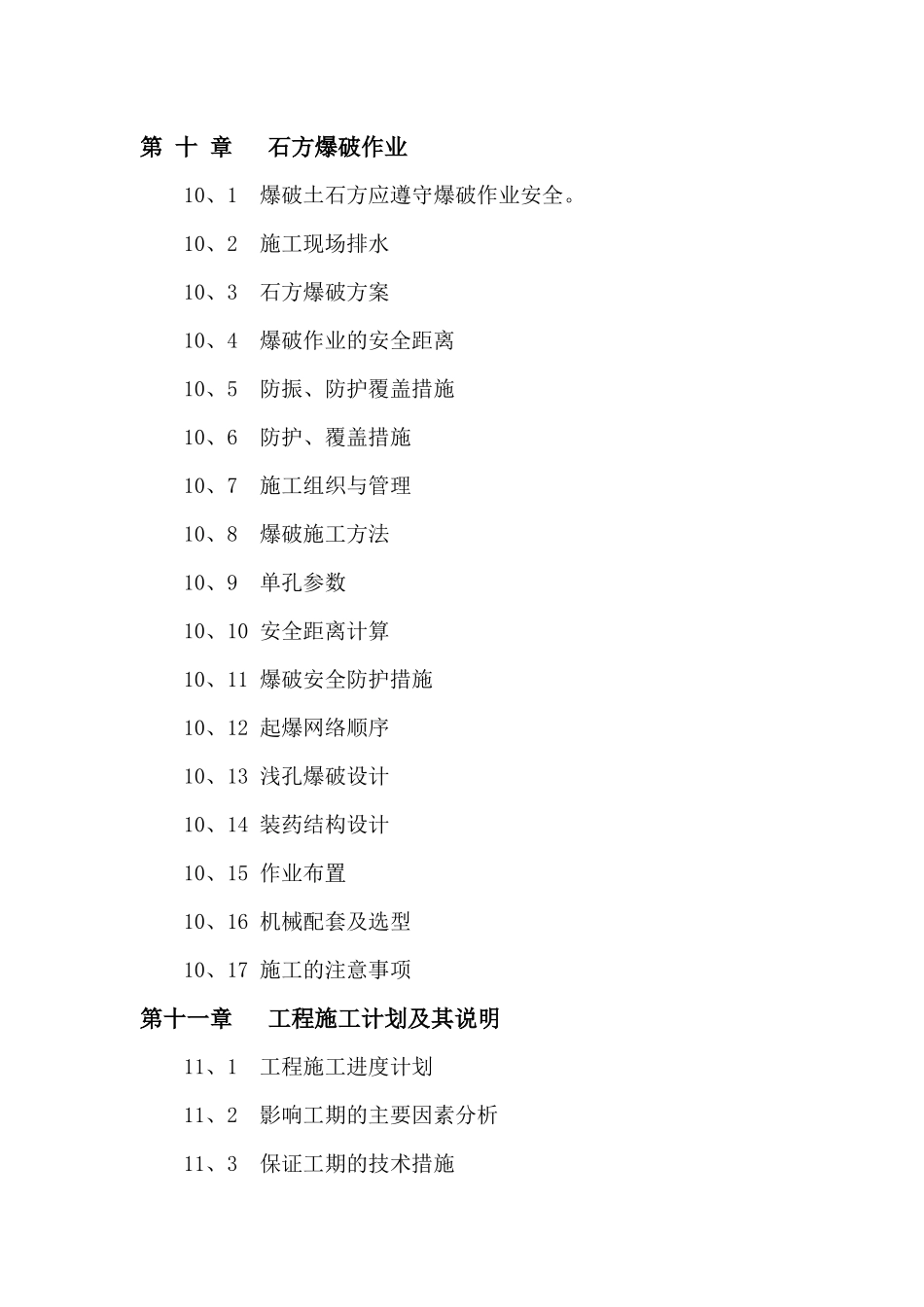 近水楼台土石方工程施工组织设计方案_第3页