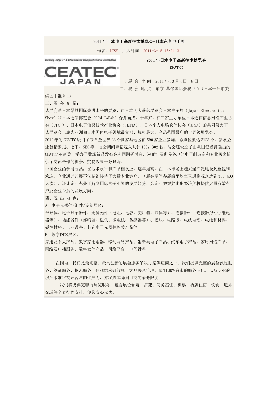 XXXX年 国际电子消费 技术展_第3页