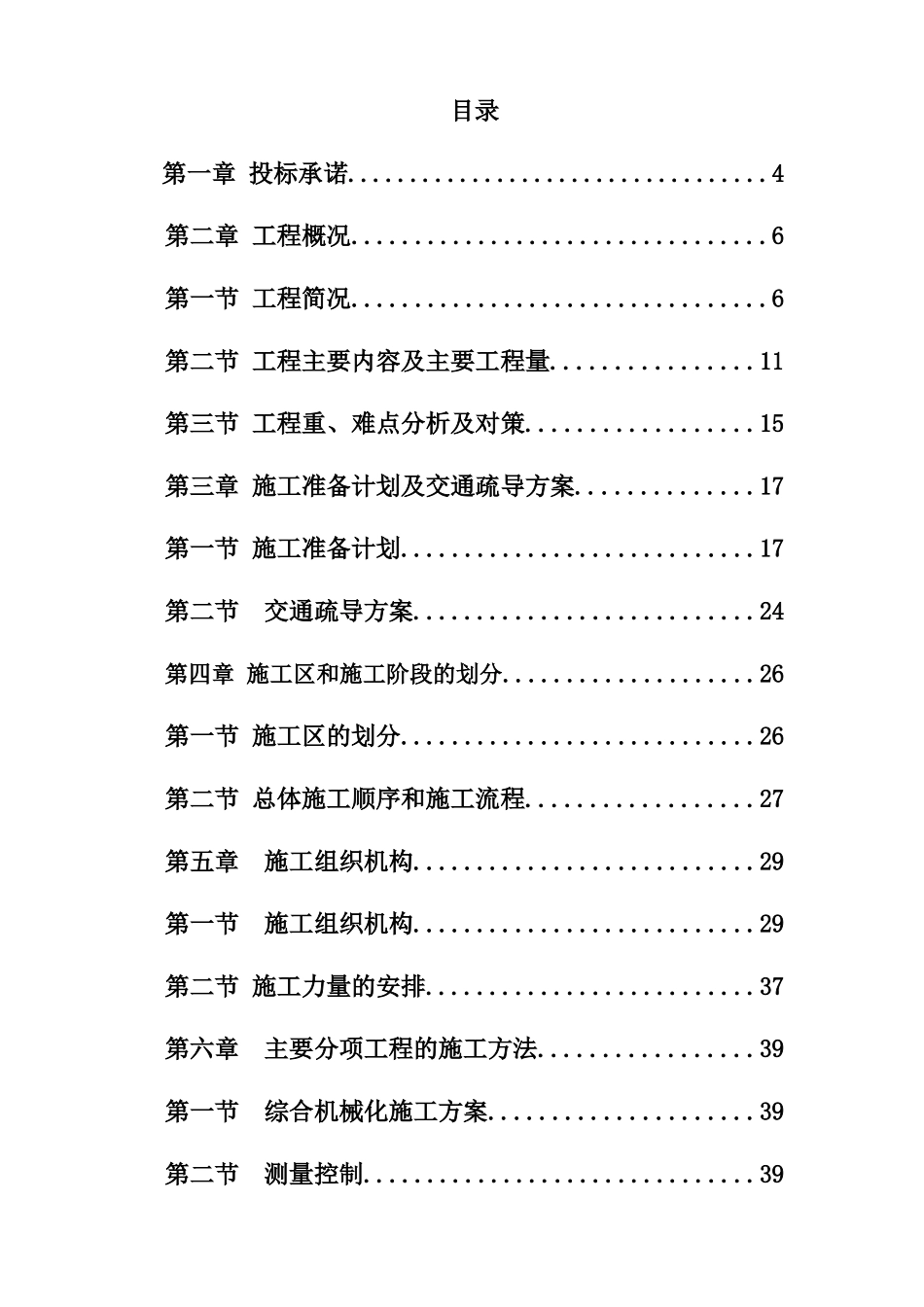 某市政道路工程施工组织设计(精品)_第1页