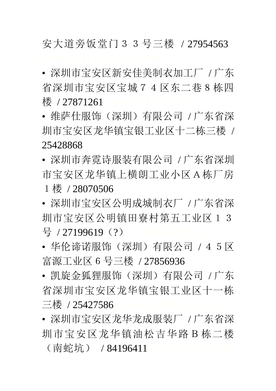 深圳最新品牌服装企业资料 Ⅳ_第2页