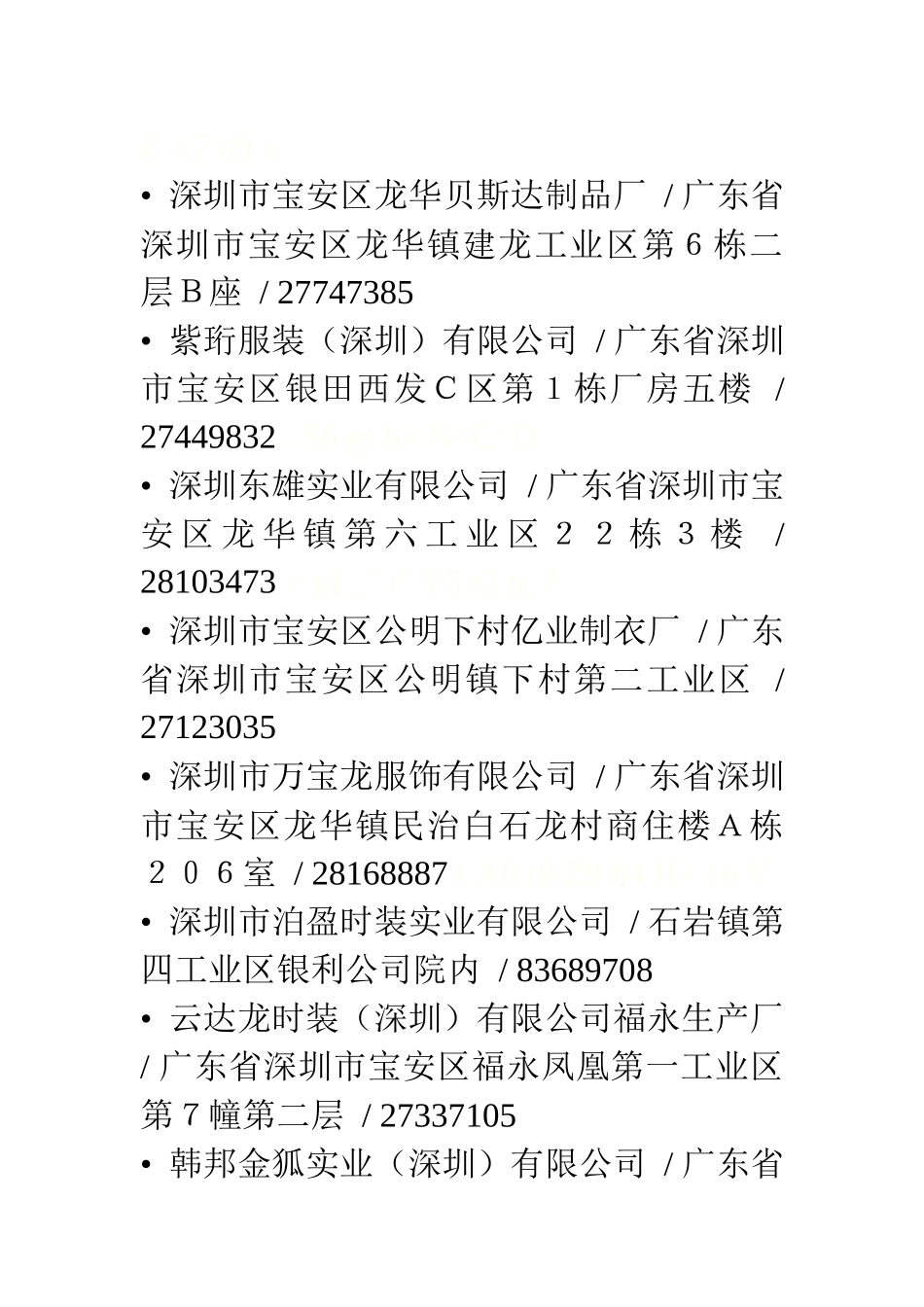 深圳最新品牌服装企业资料 Ⅳ_第3页
