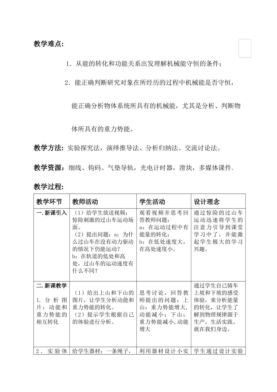 机械能守恒案例设计_第2页