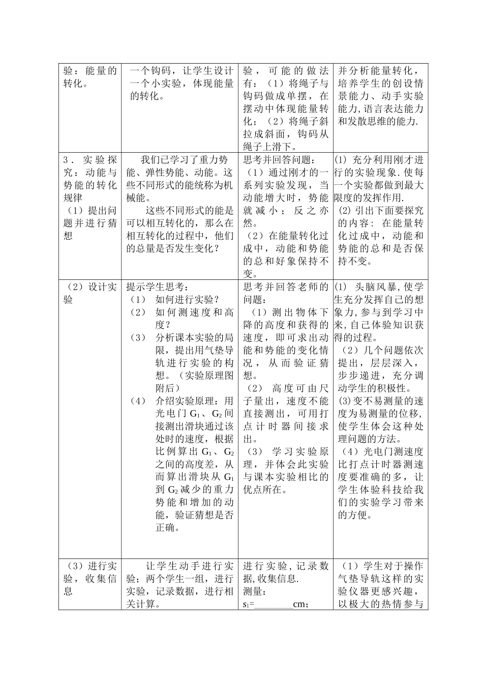 机械能守恒案例设计_第3页