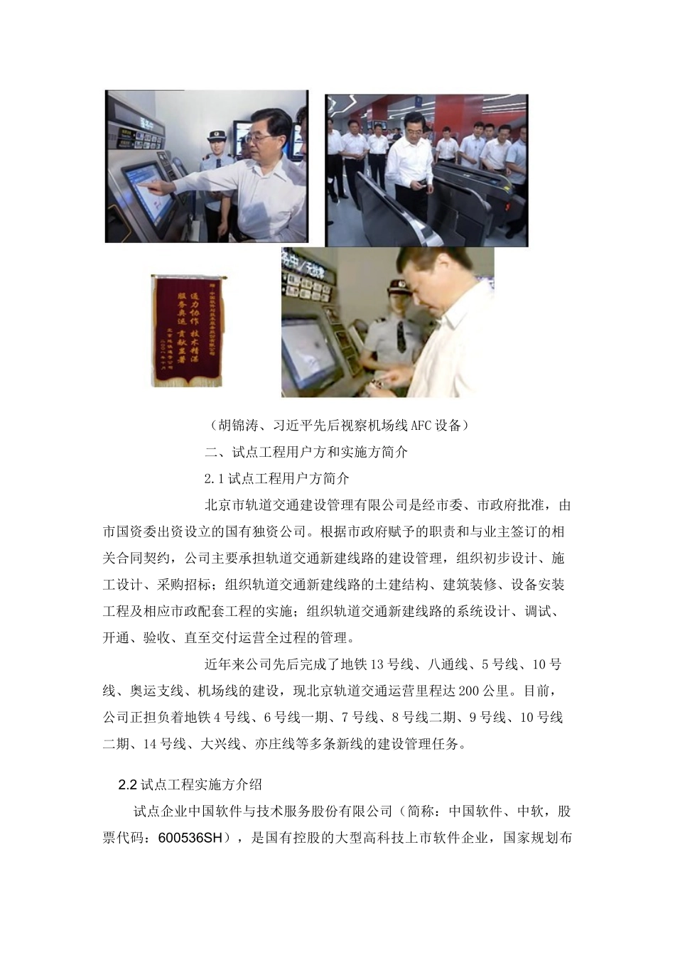 RFID在轨道交通首都机场线自动售检票系统中的试点应用_第2页