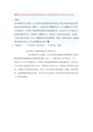 RFID在轨道交通首都机场线自动售检票系统中的试点应用