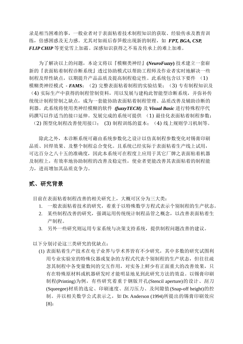 smt表面黏着技术详介_第3页