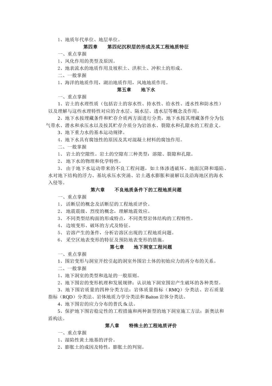 06秋期工程地质期末复习指导_第2页