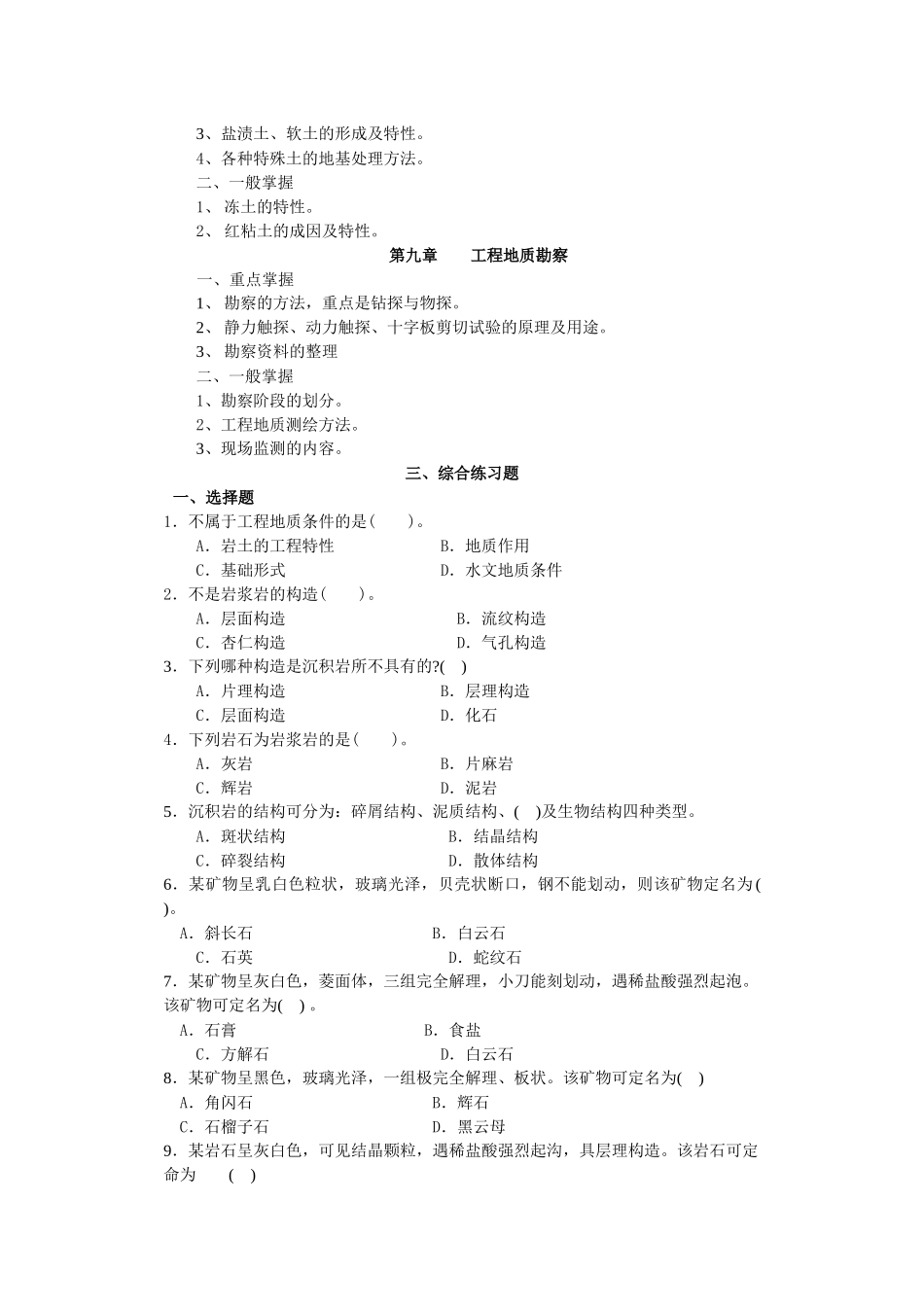 06秋期工程地质期末复习指导_第3页