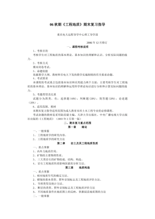 06秋期工程地质期末复习指导