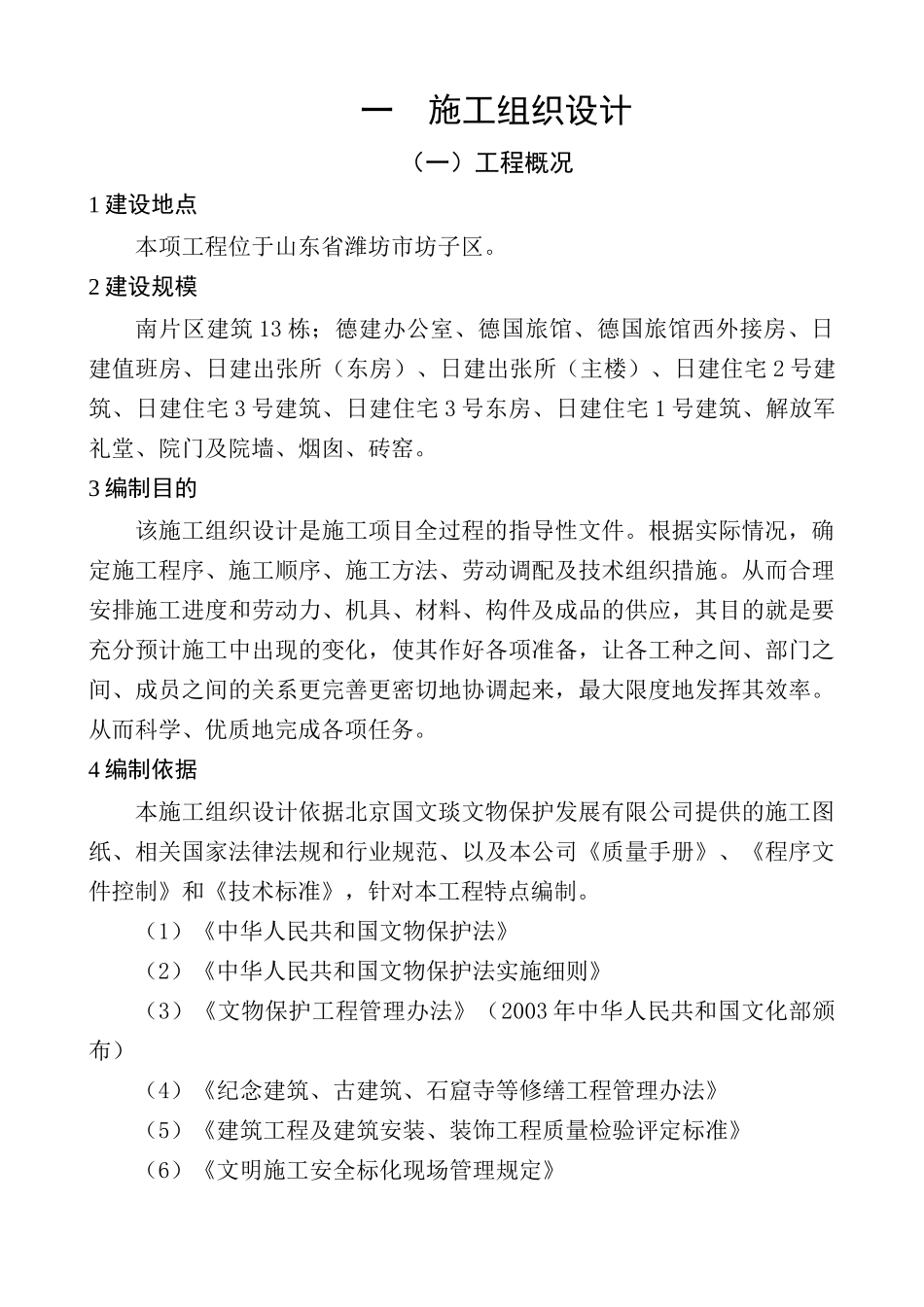 某楼房建设工程施工组织设计_第1页