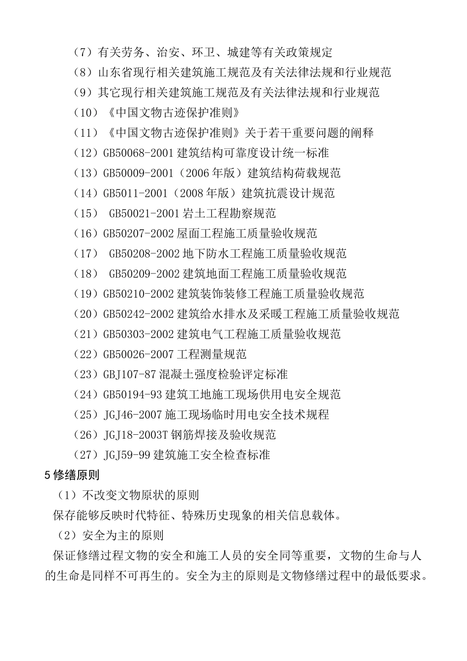 某楼房建设工程施工组织设计_第2页