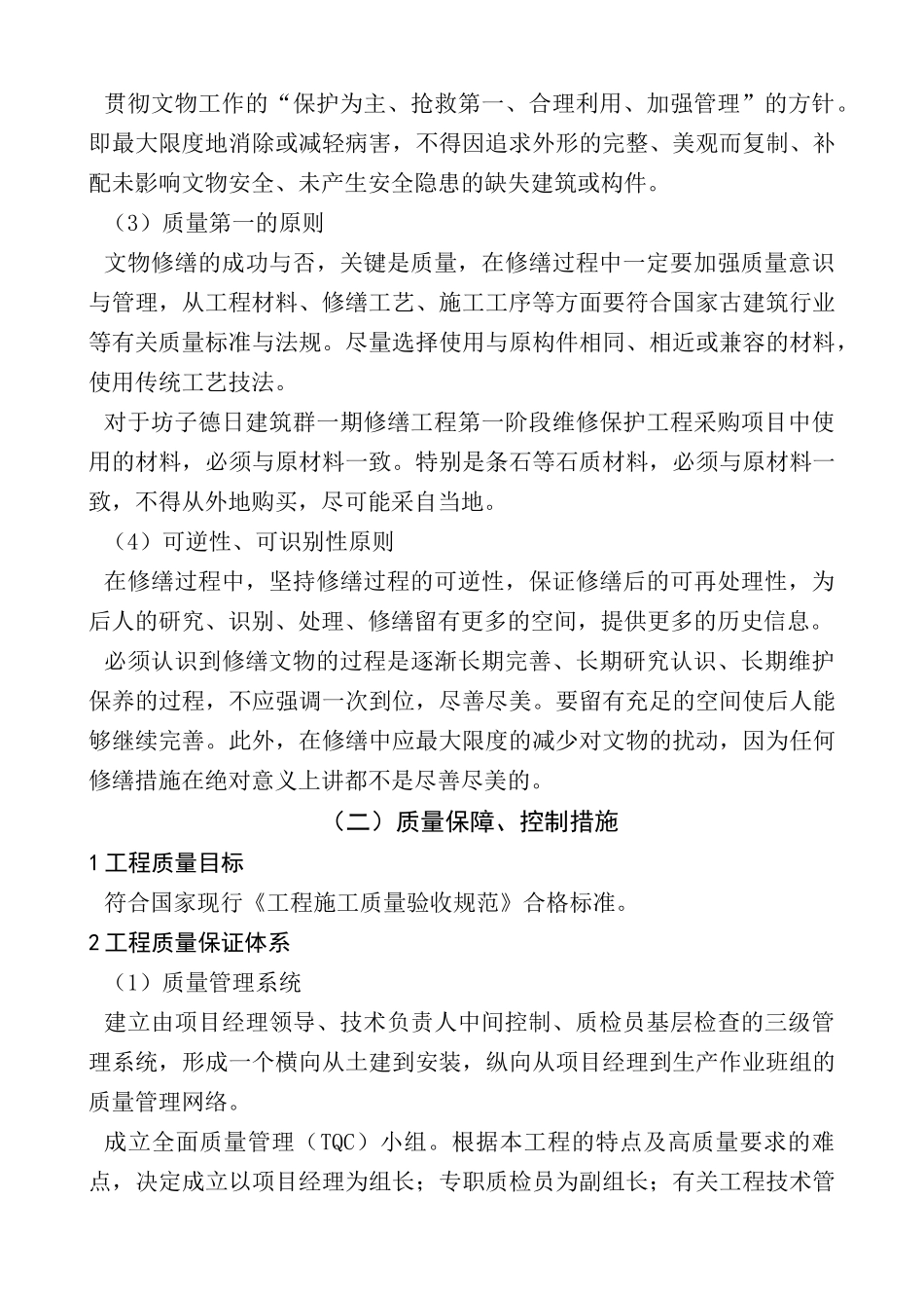 某楼房建设工程施工组织设计_第3页