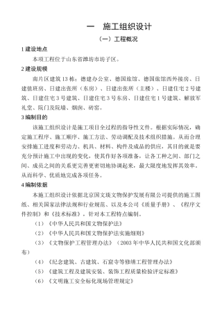 某楼房建设工程施工组织设计