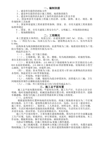 办公楼工程施工组织设计方案(DOC 48页)