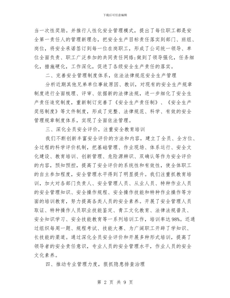 安全生产2024年终工作总结范文与安全生产“打非治违”工作总结汇编_第2页