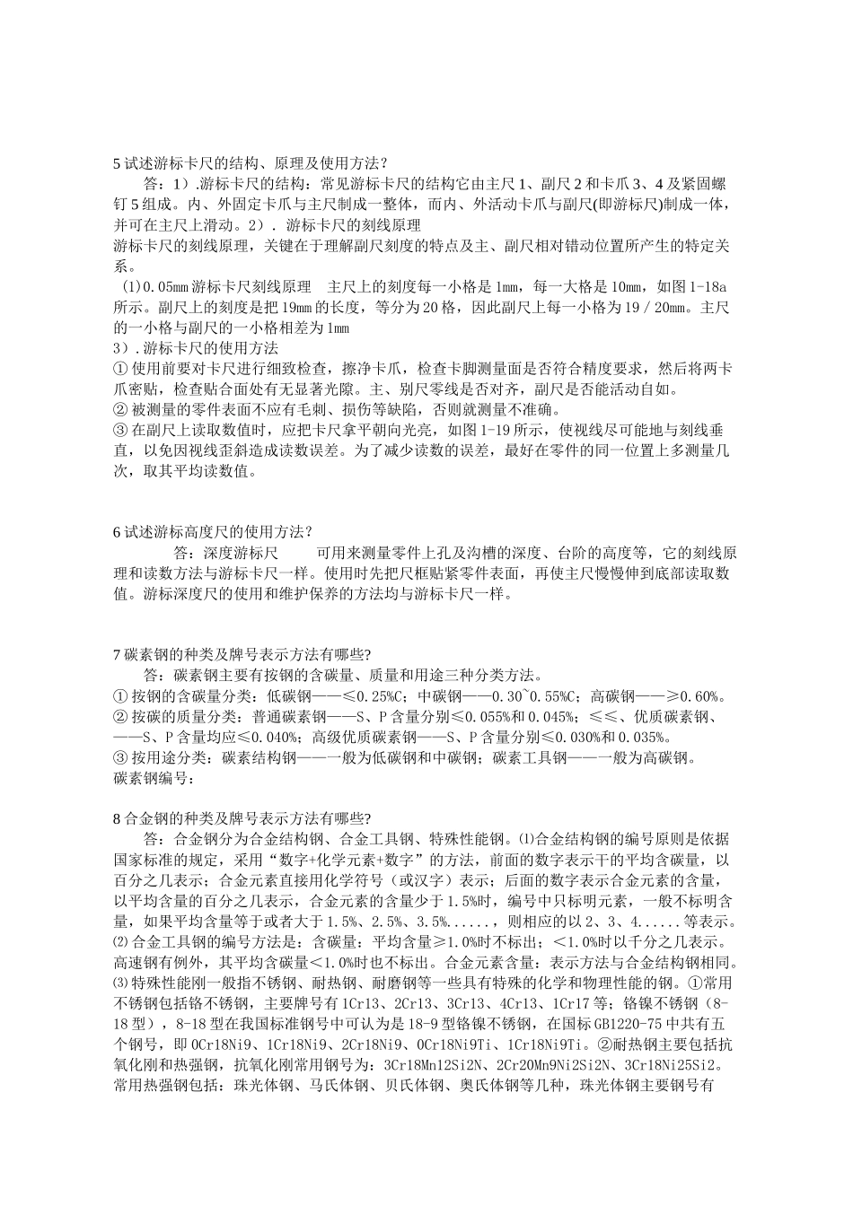 化工机械维修复习题_第2页