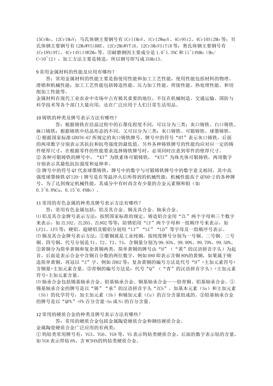 化工机械维修复习题_第3页