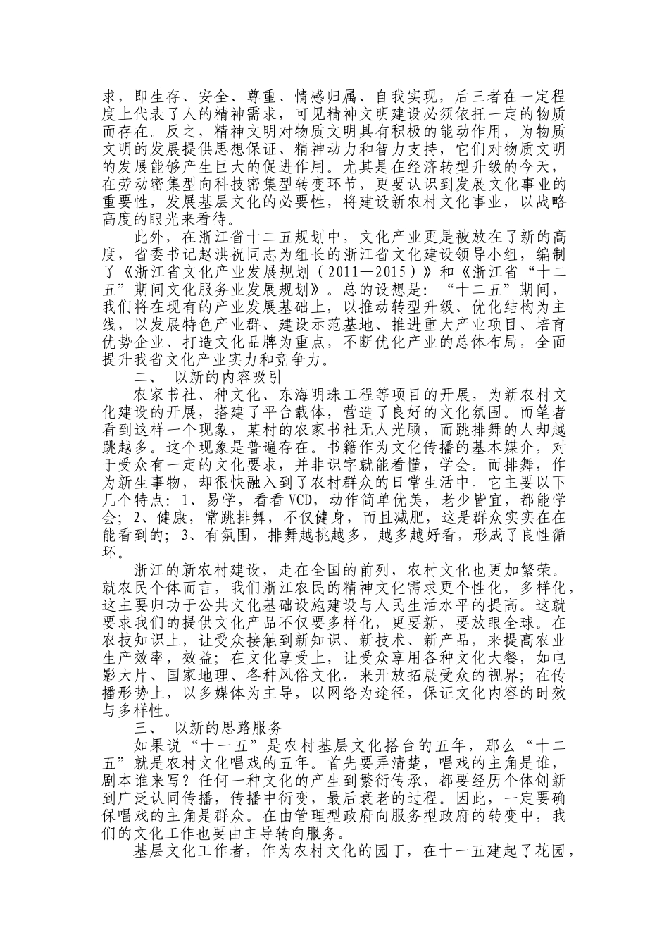 关于新农村文化工作的一些思考_第2页