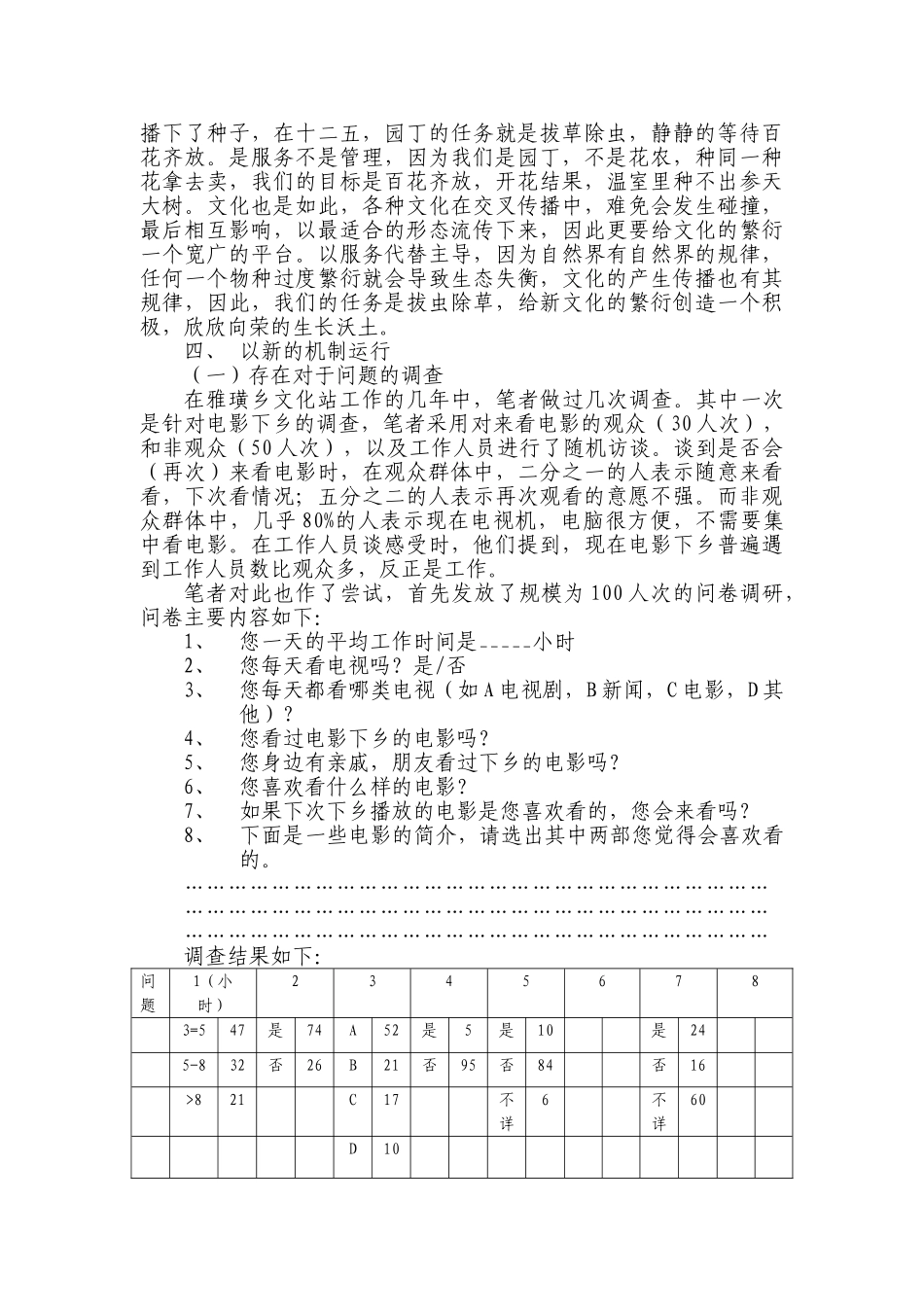 关于新农村文化工作的一些思考_第3页