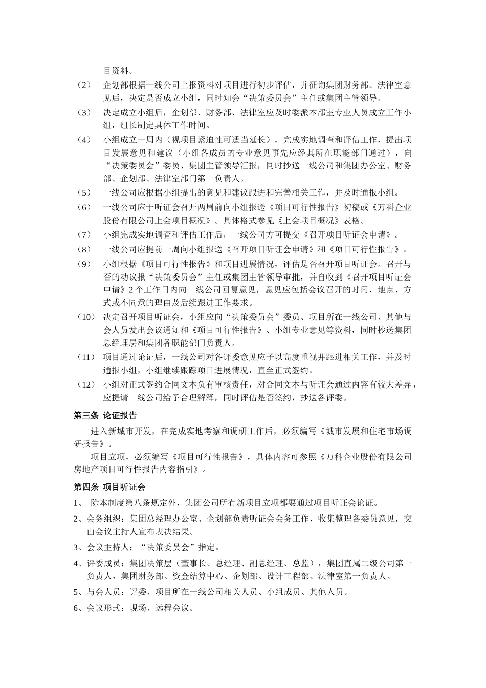 某地产集团地产项目发展制度_第3页