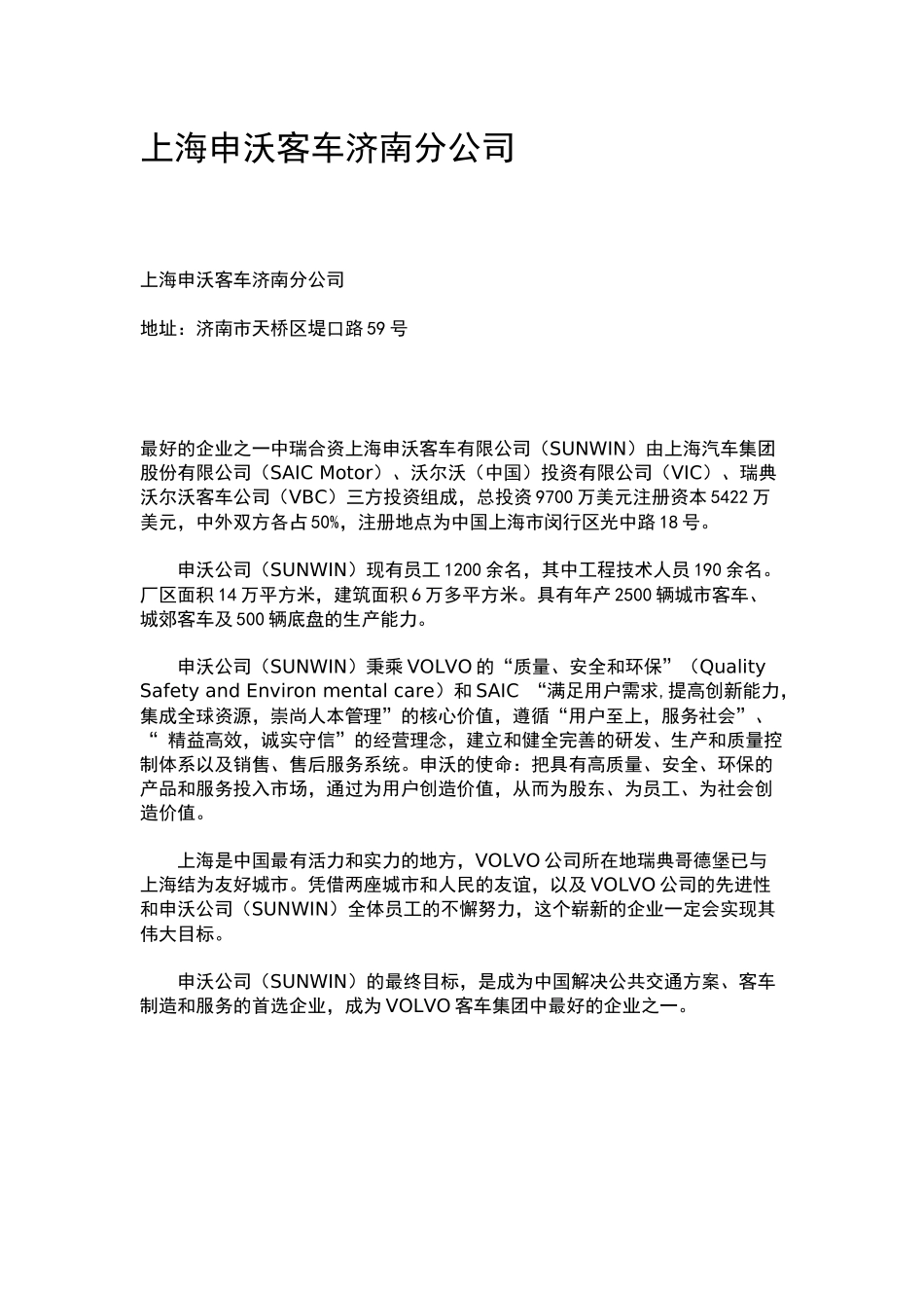 济南申沃客车资料_第1页