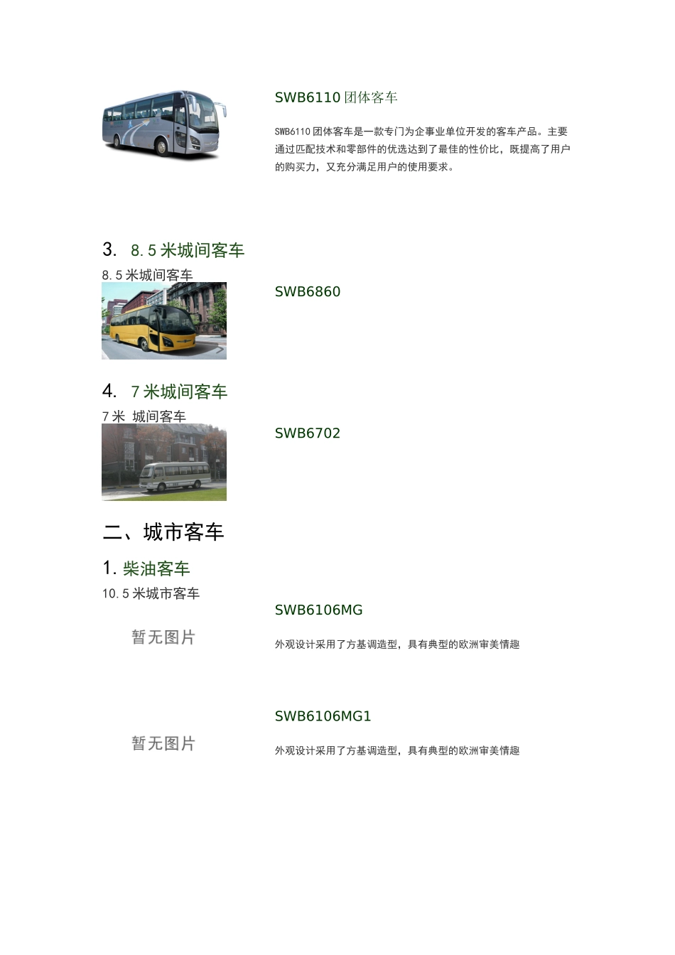 济南申沃客车资料_第3页