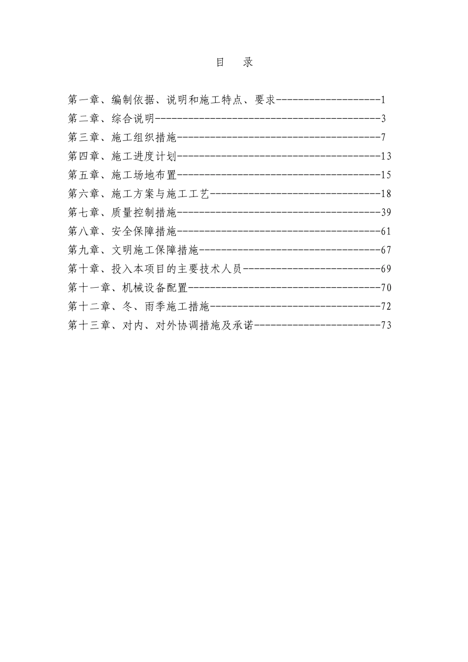 水利施工方案_第1页