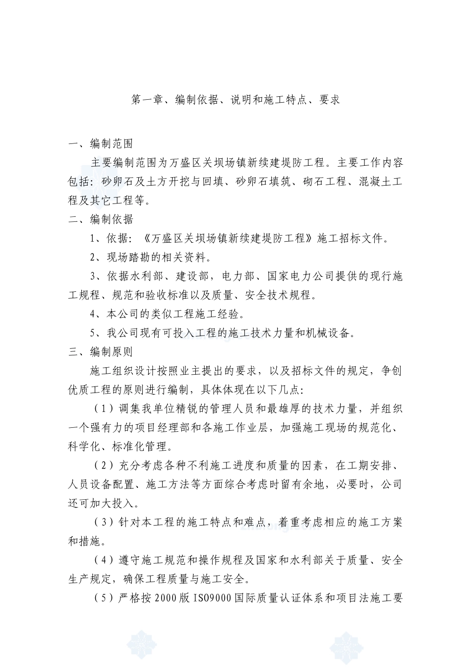 水利施工方案_第2页