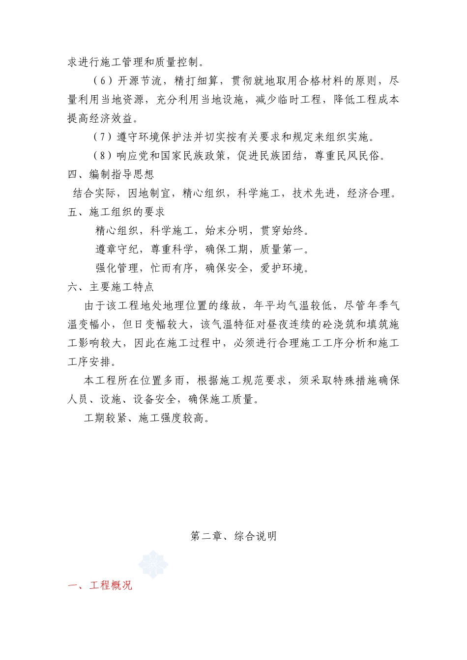 水利施工方案_第3页
