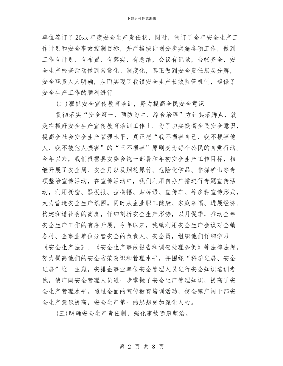 安全生产2024年度工作总结与安全生产“打非治违”工作总结汇编_第2页