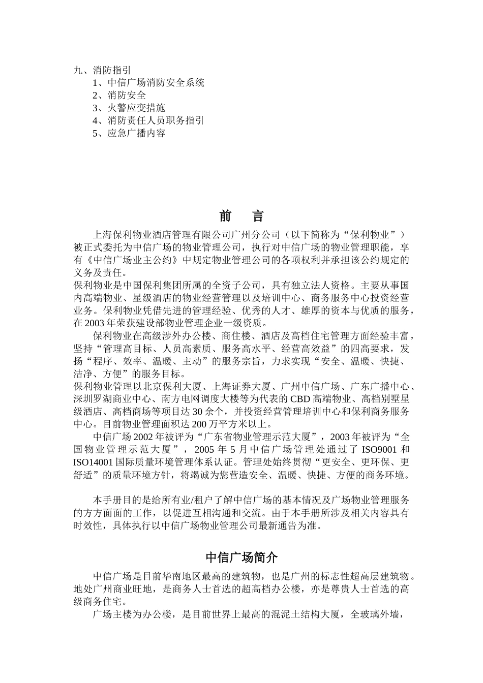 XX物业广州中信广场业户手册_第3页