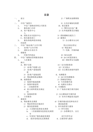 XX物业广州中信广场业户手册