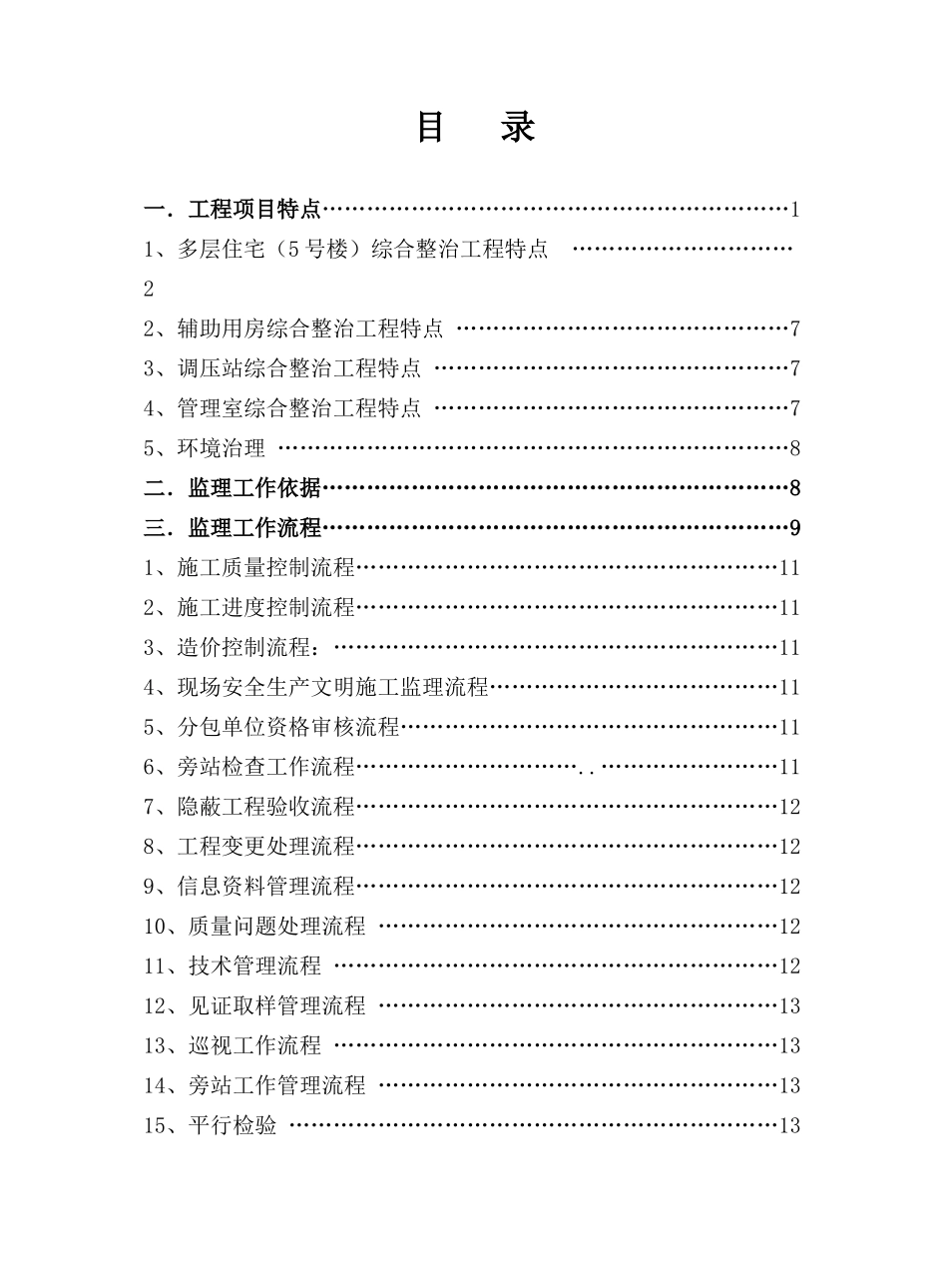 老旧小区改造监理细则_第2页