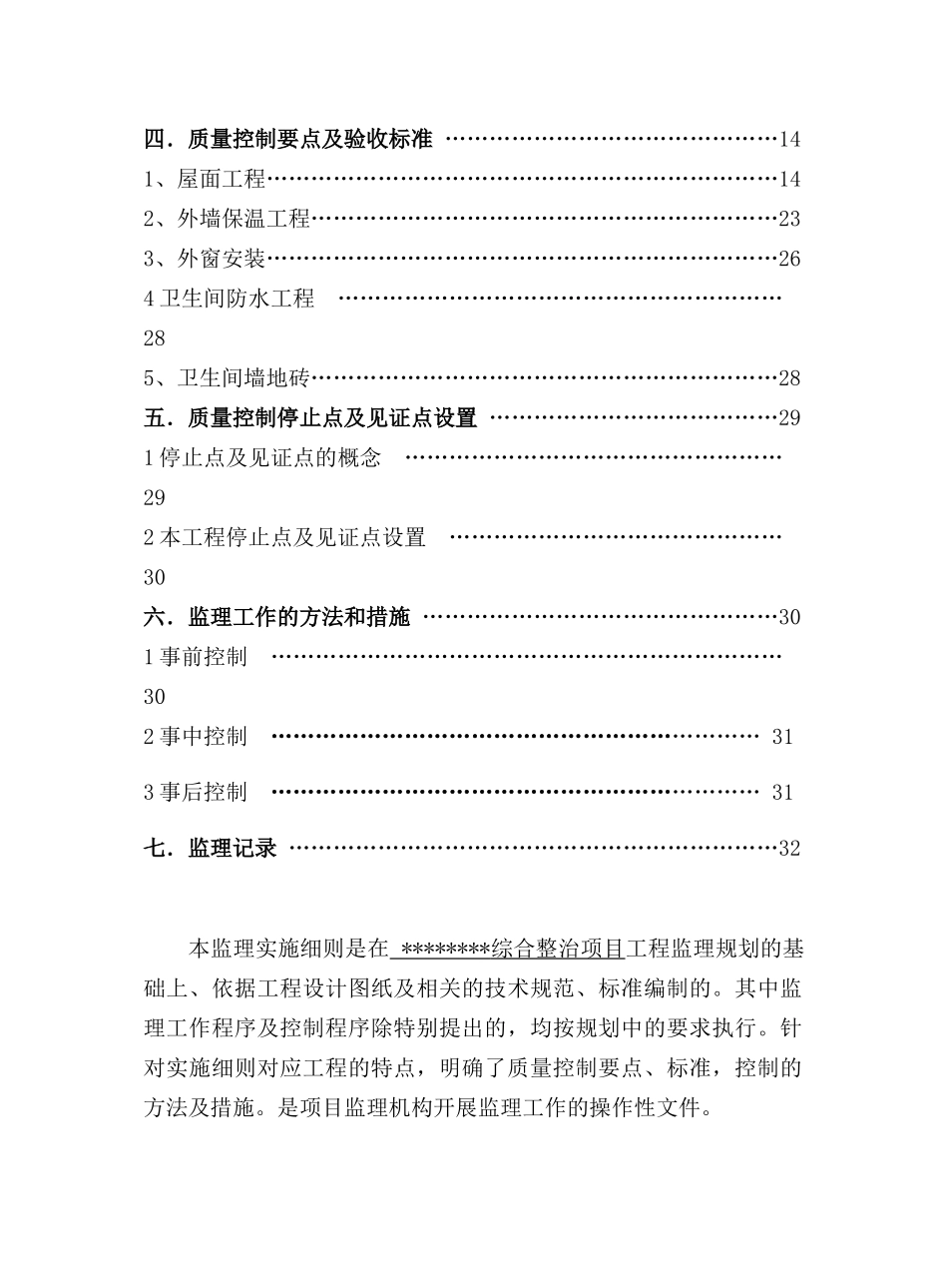 老旧小区改造监理细则_第3页